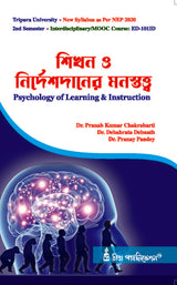 Sikhan Ebong Nirdesdaner Manastatwo (Psychology of Learning and Instruction)_Tripura University_2nd Sem_Interdisciplinary_ED101IOD - Retail Maharaj
