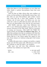 Sikhan Ebong Nirdesdaner Manastatwo (Psychology of Learning and Instruction)_Tripura University_2nd Sem_Interdisciplinary_ED101IOD - Retail Maharaj
