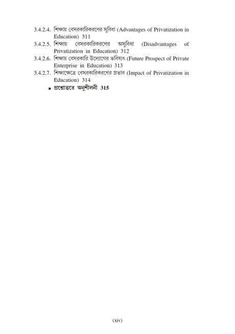 Siksha Ebong Samaj (Education and Society)_SKBU_Minor_1st Semester_BEDCMEA11T - Retail Maharaj