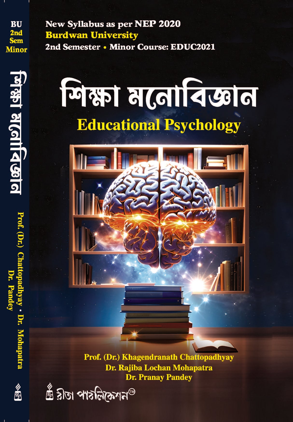 Siksha Manobigyan(Educational Psychology)_BU_2nd Sem_Minor - Retail Maharaj