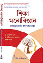 Siksha Monobigyan (B.U & V.U)-2nd sem- Education General - Retail Maharaj
