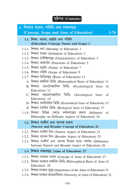 Sikshanitir Dharona (Principles of Education)_BKU_1st Sem_4yrs Major_Minor and 3yrs_MDC - Retail Maharaj