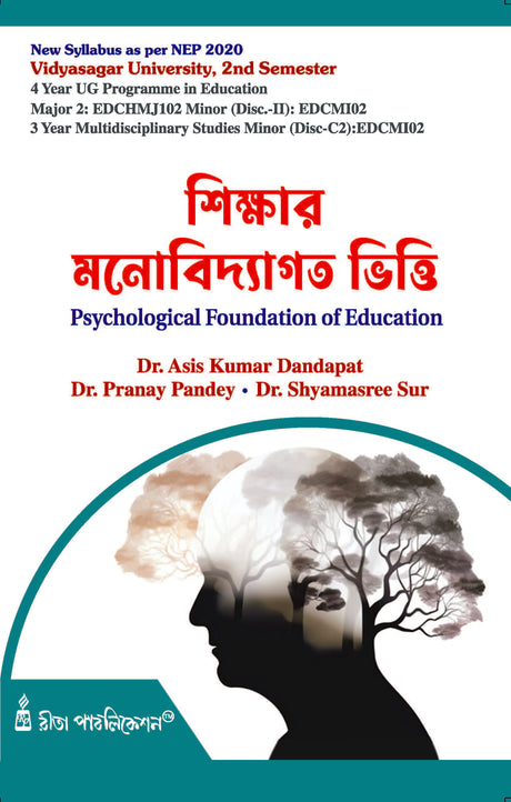 Sikshar Manobidyagato Vitti (Psychological Foundation of Education) Major & Minor - Retail Maharaj