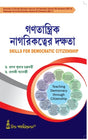 Sikshar Samajtattik Vittir Ruprekha-C.U,V.U-3rd Sem(Sociological Foundation of Education) (CU & VU) (Hons & Gen) - Retail Maharaj