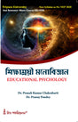 Sikshasroyee Manobigyan (Educational Psychology)_Tripura Uviversity_2nd Sem_Minor_ED102M - Retail Maharaj