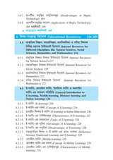 Sikshay Computerer Prayog (BU) 1st Sem SEC_Computer Application in Education) - Retail Maharaj