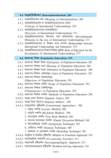 Sikshay Samprotik Prabonota Ebong Samosya (Contemporary Trends and Issues in Education))_Tripura University_2nd Sem_Major_ED104C - Retail Maharaj