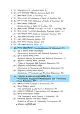 Sikshay Samprotik Prabonota Ebong Samosya (Contemporary Trends and Issues in Education))_Tripura University_2nd Sem_Major_ED104C - Retail Maharaj