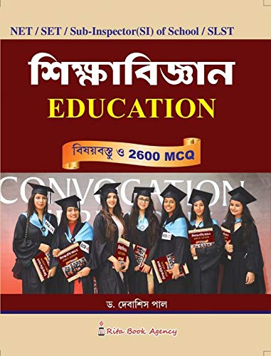 SLST: Sikshabigyan(Education) - Retail Maharaj