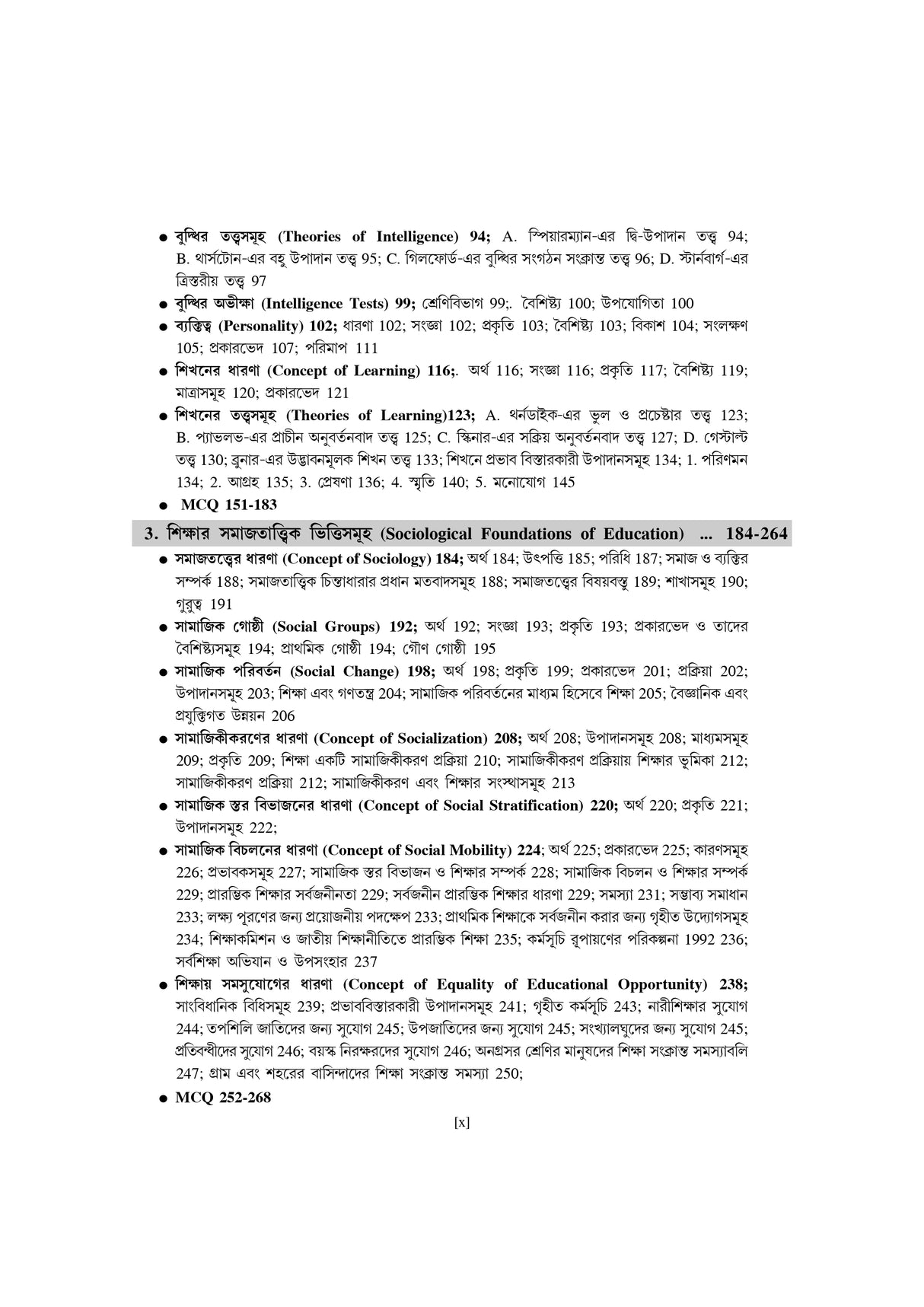 SLST: Sikshabigyan(Education) - Retail Maharaj