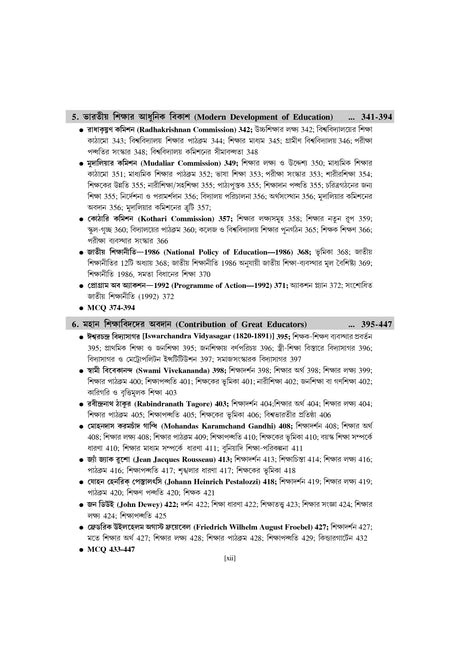 SLST: Sikshabigyan(Education) - Retail Maharaj