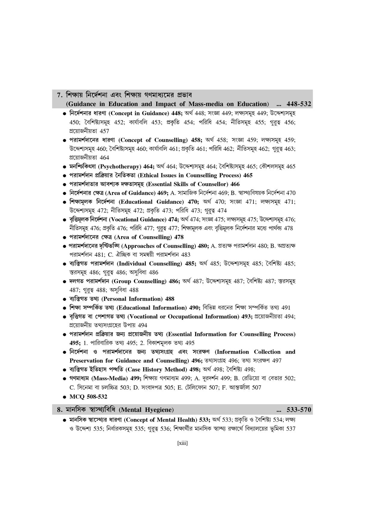 SLST: Sikshabigyan(Education) - Retail Maharaj
