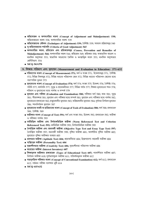 SLST: Sikshabigyan(Education) - Retail Maharaj