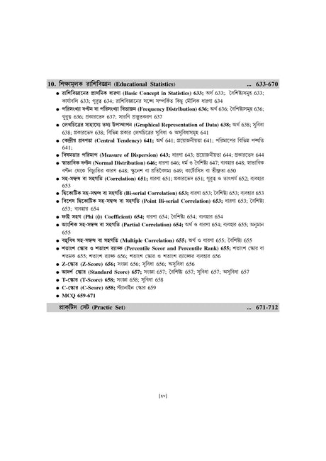 SLST: Sikshabigyan(Education) - Retail Maharaj