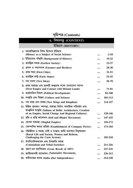 Social Studies / Social Science: Upper Primary TET - Retail Maharaj