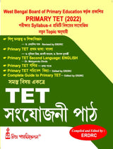 TET_Sangjojani Path (PTET-2022) - Retail Maharaj