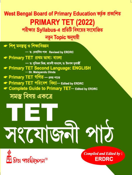 TET_Sangjojani Path (PTET-2022) - Retail Maharaj