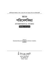 Tripura TET (I), CTET Paribesh Bidya (Elementary Level) - Retail Maharaj