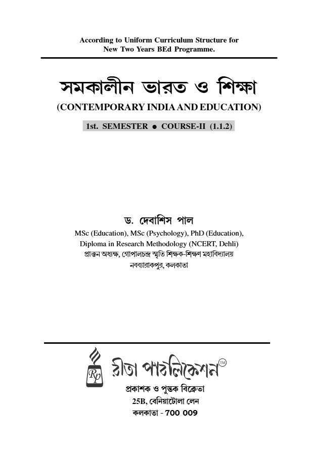 Somokalin Bharot O Siksha [1st Semester/Course-II] B.Ed (Bengali Version) - Retail Maharaj