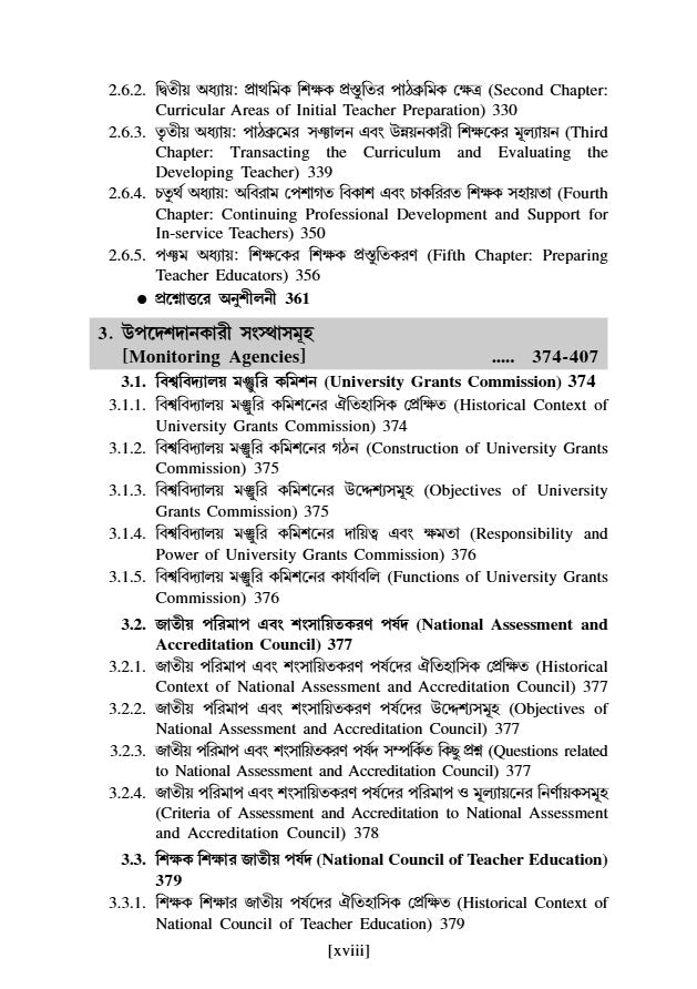 Somokalin Bharot O Siksha [1st Semester/Course-II] B.Ed (Bengali Version) - Retail Maharaj