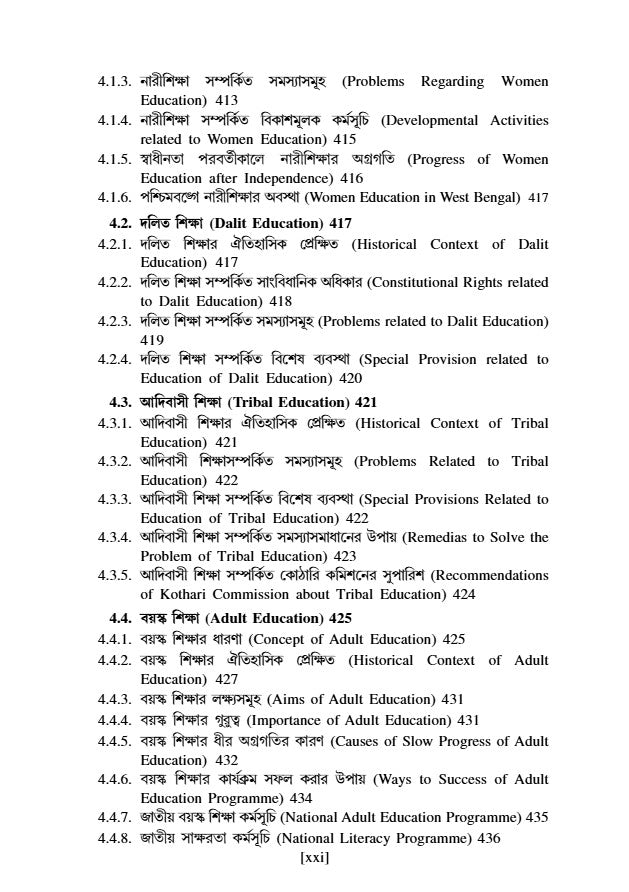 Somokalin Bharot O Siksha [1st Semester/Course-II] B.Ed (Bengali Version) - Retail Maharaj
