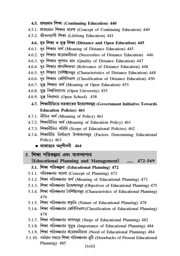 Somokalin Bharot O Siksha [1st Semester/Course-II] B.Ed (Bengali Version) - Retail Maharaj