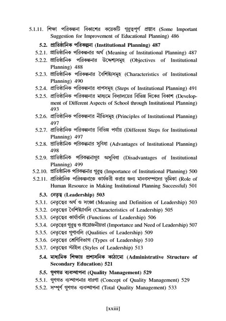 Somokalin Bharot O Siksha [1st Semester/Course-II] B.Ed (Bengali Version) - Retail Maharaj