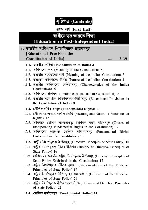 Somokalin Bharot O Siksha [1st Semester/Course-II] B.Ed (Bengali Version) - Retail Maharaj