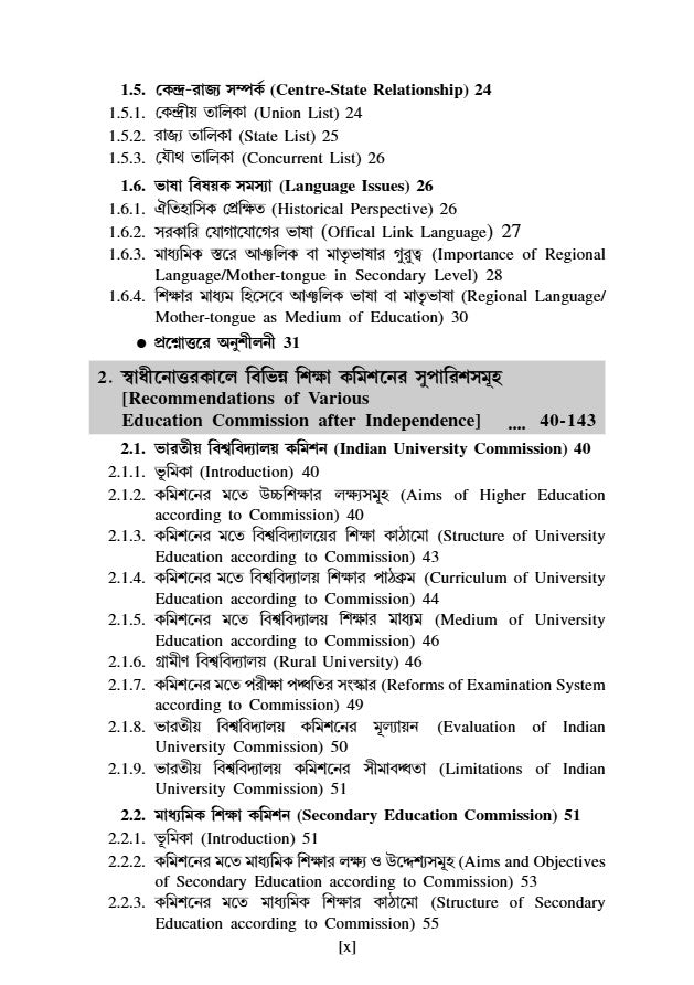Somokalin Bharot O Siksha [1st Semester/Course-II] B.Ed (Bengali Version) - Retail Maharaj