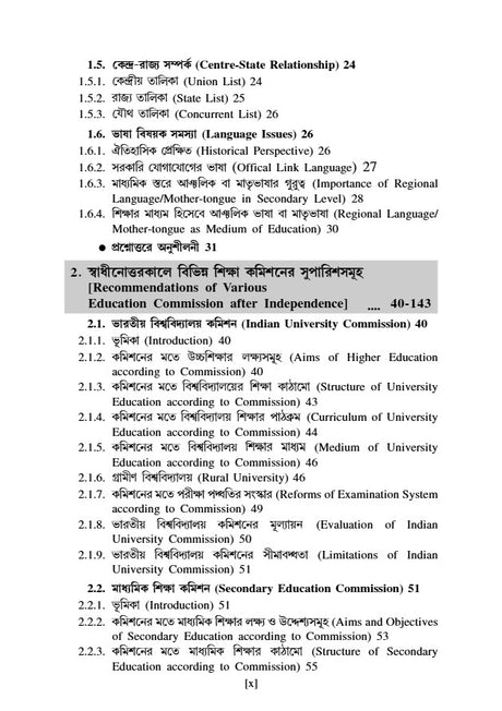 Somokalin Bharot O Siksha [1st Semester/Course-II] B.Ed (Bengali Version) - Retail Maharaj