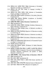 Somokalin Bharot O Siksha [1st Semester/Course-II] B.Ed (Bengali Version) - Retail Maharaj