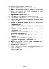 Somokalin Bharot O Siksha [1st Semester/Course-II] B.Ed (Bengali Version) - Retail Maharaj
