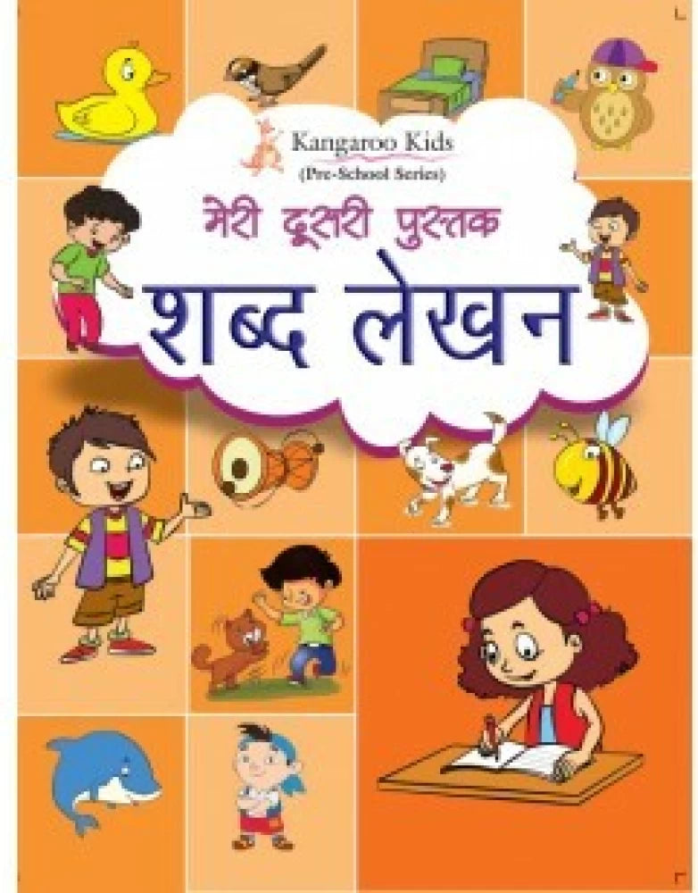 Meri Dusri Pustak Shabd Lekhan (2025) - Retail Maharaj