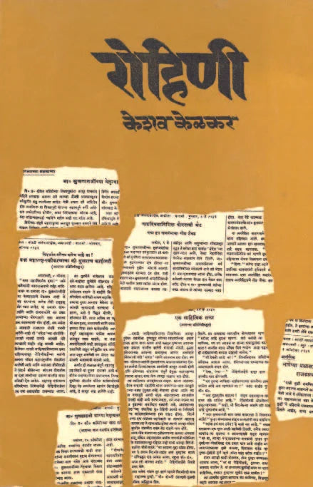 Rohini - Retail Maharaj