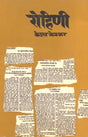 Rohini - Retail Maharaj