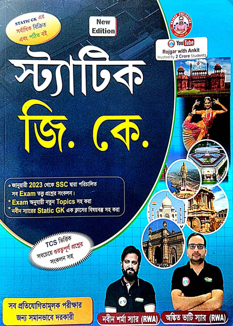 STATIC GK (Bengali Version) - Retail Maharaj