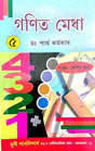 Ganit Medha Class - 5 (Bengali Version) - Retail Maharaj