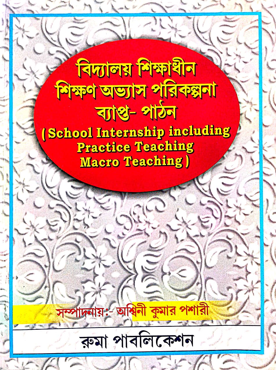 Bidyalay Shikkhadhin Shikkhon Obhyas Porikalpana Byapto Pathon (Bengali Version) - Retail Maharaj