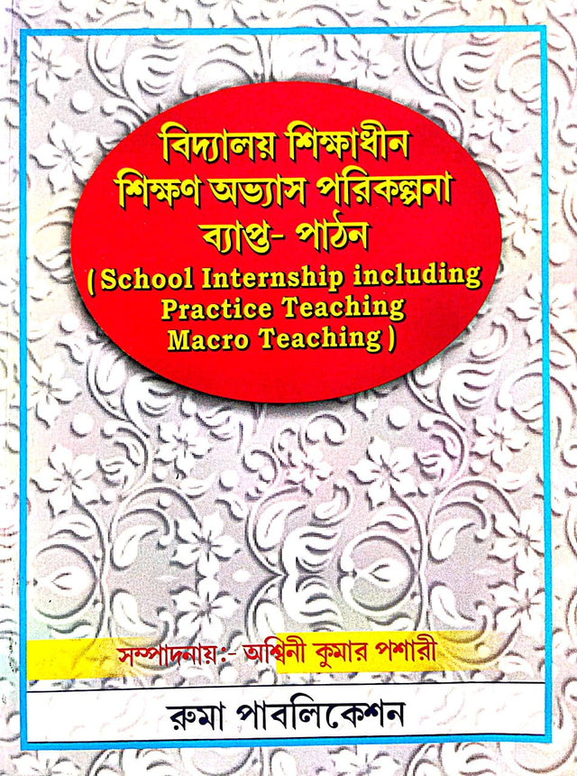 Bidyalay Shikkhadhin Shikkhon Obhyas Porikalpana Byapto Pathon (Bengali Version) - Retail Maharaj