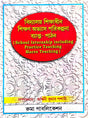Bidyalay Shikkhadhin Shikkhon Obhyas Porikalpana Byapto Pathon (Bengali Version) - Retail Maharaj