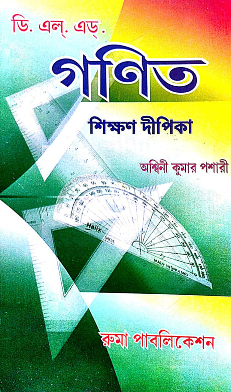 Ganit Shikkhon Dipika (Bengali Version) DELED - Retail Maharaj