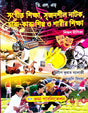 Sangit Shikkha,Srijansil Natok, Charu-Karu Shilpo O Sharir Shikkha [Shikkhon Dipika] (Bengali Version) DELED - Retail Maharaj