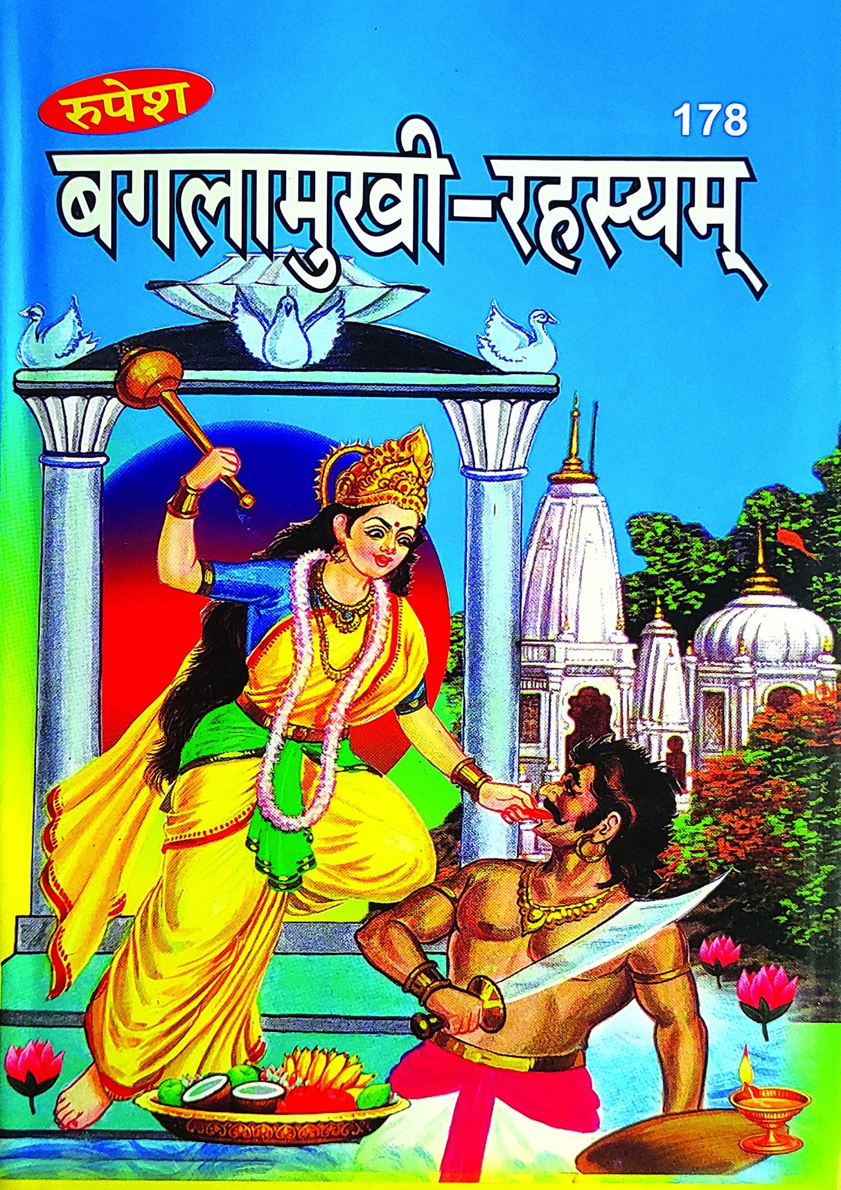Bagalamukhi Rahashyam(178) [Hindi] - Retail Maharaj
