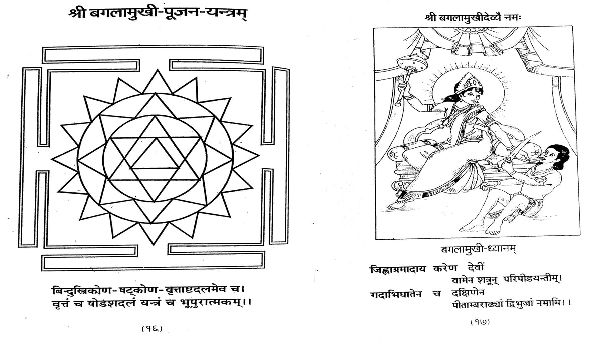 Bagalamukhi Rahashyam(178) [Hindi] - Retail Maharaj