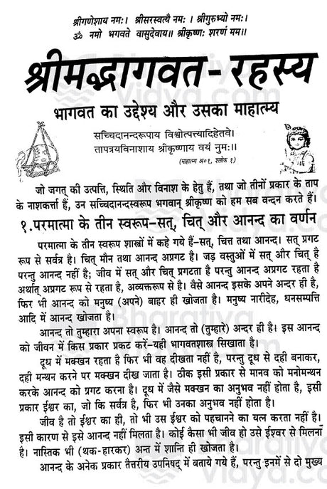 Shrimad Bhagwat Rahasya (127) [Hindi] - Retail Maharaj