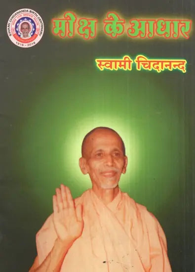 Moksha Ke Aadhar: Basis of Salvation - Retail Maharaj