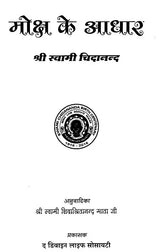 Moksha Ke Aadhar: Basis of Salvation - Retail Maharaj