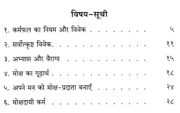 Moksha Ke Aadhar: Basis of Salvation - Retail Maharaj