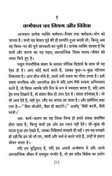 Moksha Ke Aadhar: Basis of Salvation - Retail Maharaj
