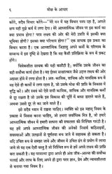 Moksha Ke Aadhar: Basis of Salvation - Retail Maharaj